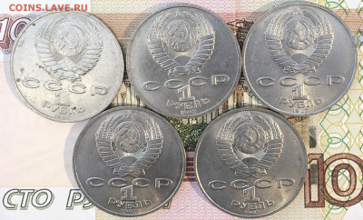 1 рубль 1987 Циолковский 5 шт. с 200 р до 13.08.24г. в 22:00 - IMG_E9781.JPG