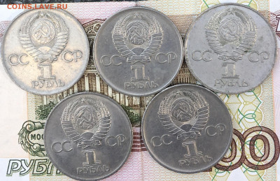 1 рубль 1975 30 лет Победы 5 шт с 200  до 13.08.24г. в 22:00 - IMG_E9790.JPG