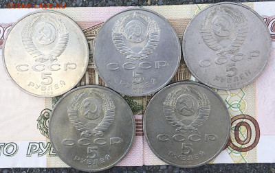 5 рублей 1990-91 5 шт. разные с 200 до 13.08.2024 в 22.00 - IMG_E9783.JPG