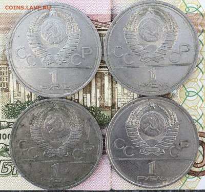 1 рубль 1977 Эмблема 4 шт. с 200 руб до 13.08.24г. в 22:00 - IMG_E9788.JPG