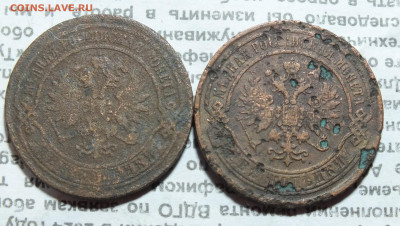 2 копейки 1868,1869 года до 11.08.2024г - DSCF4527.JPG