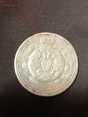 1 рубль 1912 года " Сей славный годъ..." Э. Б. - IMG_20240807_235521