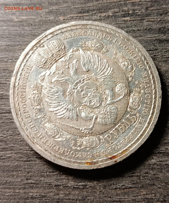 1 рубль 1912 года " Сей славный годъ..." Э. Б. - IMG_20240807_235937