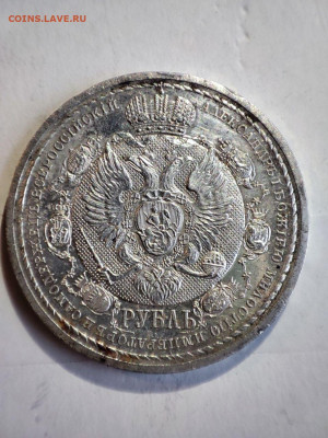 1 рубль 1912 года " Сей славный годъ..." Э. Б. - IMG_20240806_152851_651
