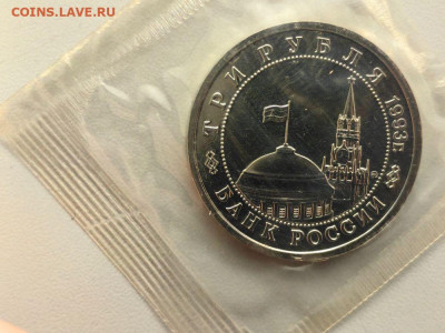 3 рубля 1992 Сталинград АЦ запайка, до 13.08 - О Сталинград АЦ-2