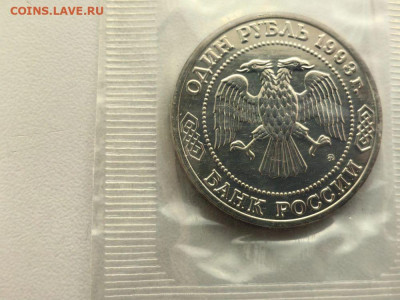 1 рубль 1993 Тимирязев АЦ запайка, до 13.08 - О Тимирязев АЦ-2