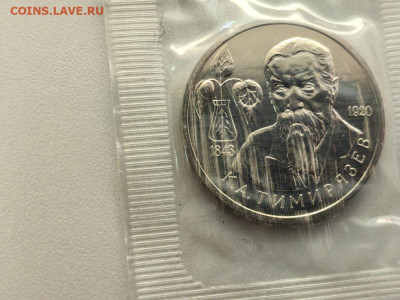 1 рубль 1993 Тимирязев АЦ запайка, до 13.08 - О Тимирязев АЦ-1