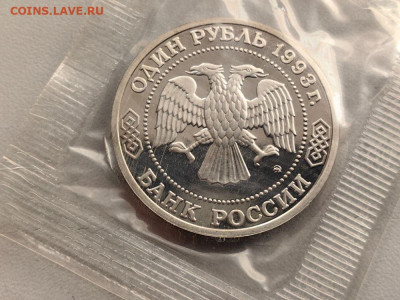 1 рубль 1993 Тимирязев пруф запайка, до 13.08 - О Тимирязев-2