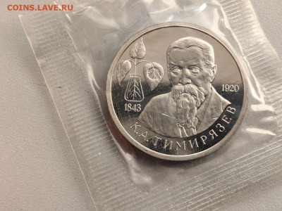 1 рубль 1993 Тимирязев пруф запайка, до 13.08 - О Тимирязев-1