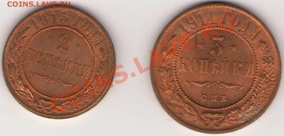 2 коп 1915 и 3 коп. 1914гг. штемпельный блеск - Сканировать1.JPG