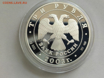 3 рубля 2003 Выборг, Ag900, до 14.08 - X Выборг-2