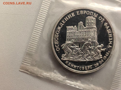 3 рубля 1995 Кенигсберг пруф запайка, до 14.08 - О Кенигсберг-1