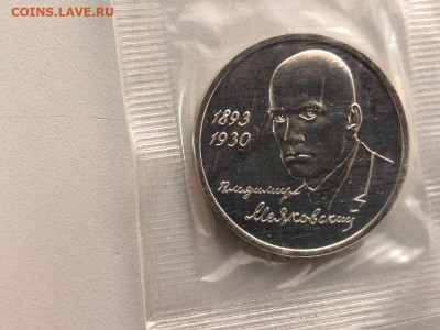 1 рубль 1993 Маяковский АЦ запайка, до 14.08 - О Маяковский АЦ-1