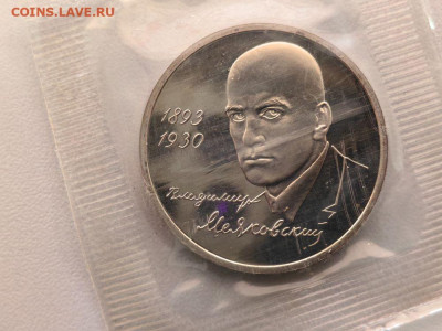 1 рубль 1993 Маяковский пруф запайка, до 14.08 - О Маяковский-1