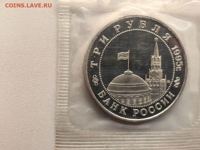 3 рубля 1995 Встреча на Эльбе пруф запайка, до 14.08 - О Эльба-2