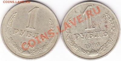 1 рубль 1965.1989г.до 27.01.12г.до 22.00. - IMG