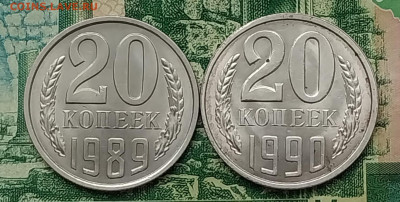 20коп.1989г.1990г.(шт.2)(UNC) .до 11-08-24г - 20240104_105558