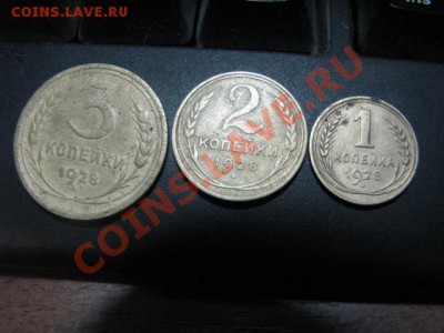 3коп,2коп и 1копейка 1928г до 25.1.12г - IMG_1831