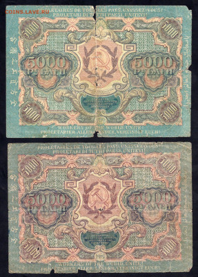 5000 рублей 1919г 2шт. Разная краска до 12.8 в 22.00 мск - img063