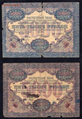 5000 рублей 1919г 2шт. Разная краска до 12.8 в 22.00 мск - img060