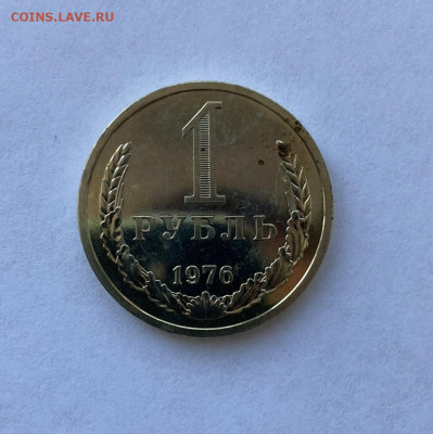 1 рубль 1976 наборная + бонус до 13.08 - 1_1.JPEG