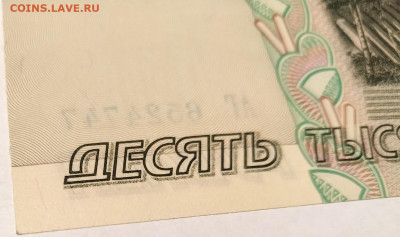 10000 рублей 1995 UNC на оценку. - 03
