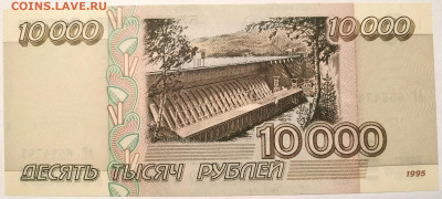 10000 рублей 1995 UNC на оценку. - 02