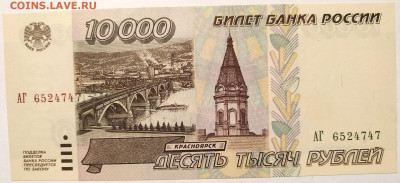 10000 рублей 1995 UNC на оценку. - 01