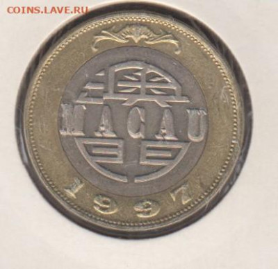 Макао 1997 10 патак ( в блеске) до 12 08 - 93
