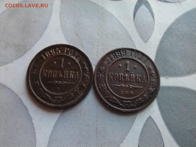 1 копейка 1895,1899 до 11.08.2024 - 2коп (21)