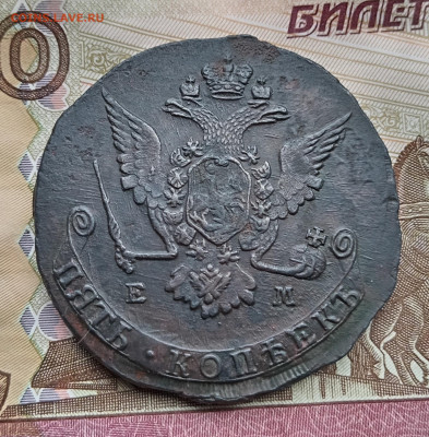 5 копеек 1768 года ем. До 11.08.24. - IMG_20240808_130231_edit_219775682548099