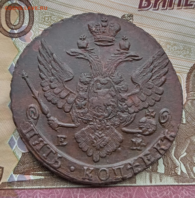 5 копеек 1789 года ем. До 11.08.24. - IMG_20240808_130352_edit_219933555106262