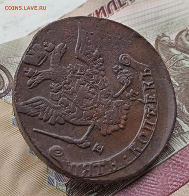 5 копеек 1774 года ем. До 11.08.24. - IMG_20240804_162055
