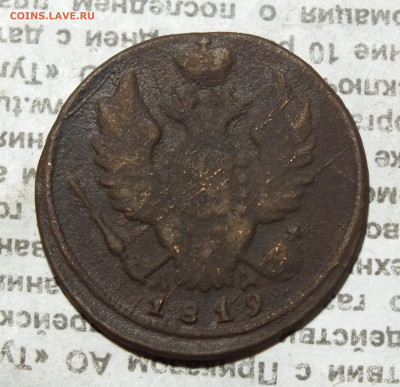 1 копейка 1829 года до 11.08.24 - DSCF4641.JPG