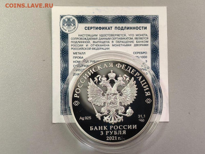 3 рубля 2021 Паровоз Черепановых, Ag925, до 15.08 - Y Паровоз Черепановых-2