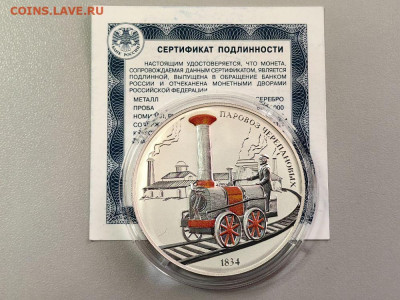 3 рубля 2021 Паровоз Черепановых, Ag925, до 15.08 - Y Паровоз Черепановых-1