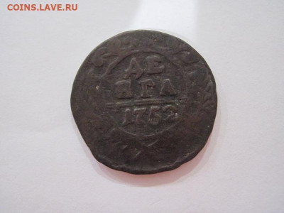 Деньга 1752 до 11.08.24 - IMG_6967.JPG