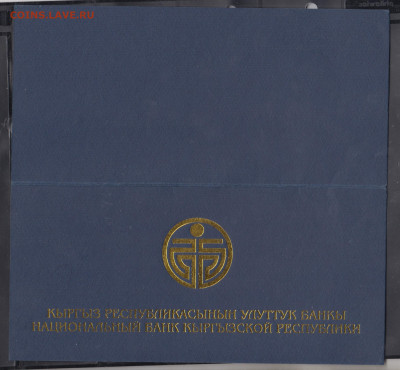 Киргизия планшет нац банка до 15 08 - 8