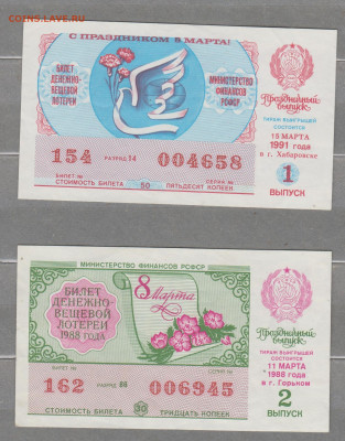 СССР лотерейные билеты 2шт до 15 08 - 9