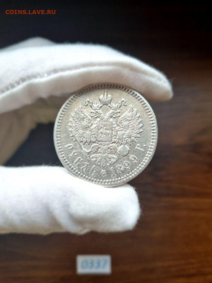 1 Рубль 1899 ФЗ до 17 августа 2024 - IMG_20240610_000158_991