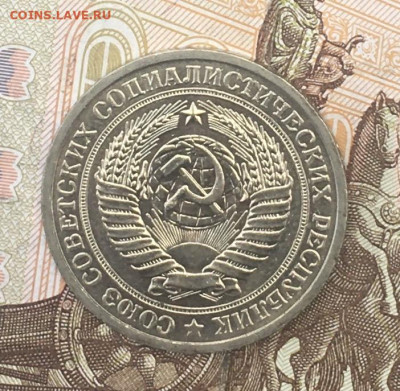 1 рубль 1972 Годовик с 200р. до 12.08.24г. в 22:00 - IMG_E9745.JPG