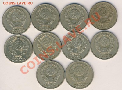 50 копеек 1986г., 10 штук, до 30.01.2012, 00-00мск - 50копеек862