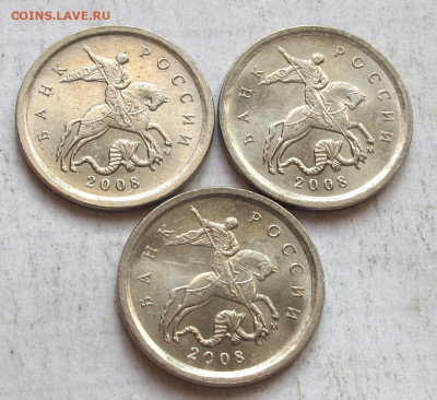 Лот 3 штуки 1 копейка 2008 М шт.5.4Б. До 12.08.24 - 029.JPG