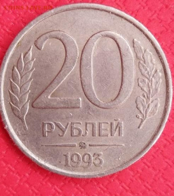 20 руб. 1993г.ММД немагнитная - v2rJD9D-irY