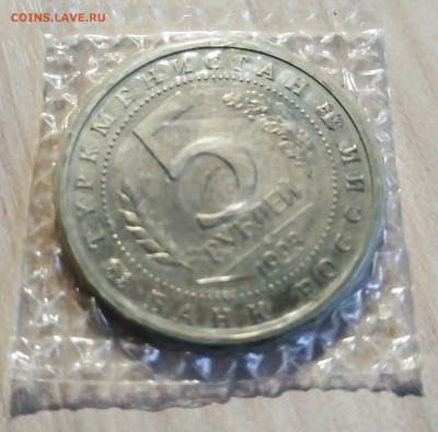 5 руб 1993 г Мерв (запайка unc) до 12.08 в 22.00 - мерв2