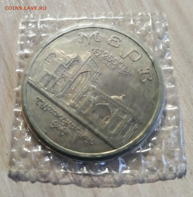 5 руб 1993 г Мерв (запайка unc) до 12.08 в 22.00 - мерв1