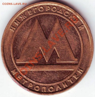 8 шт. разных жетонов до 26.01.12г. в 19.00 - IMAGE0054.JPG