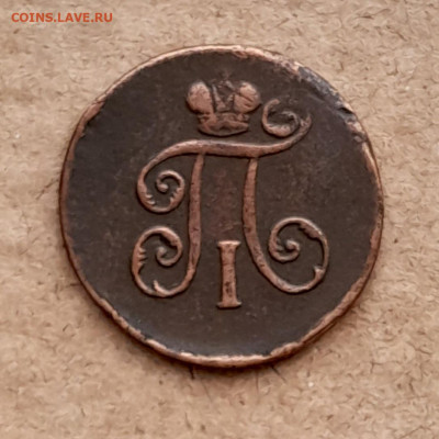 Денга 1798 - 20240809_175359