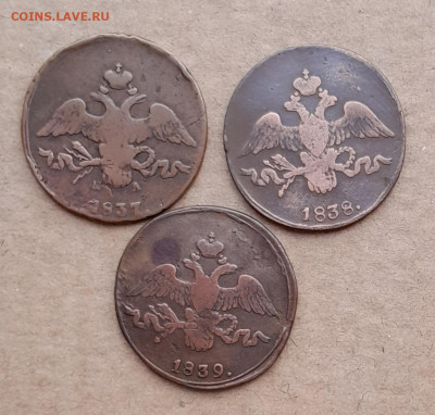 2копейки 1837, 1838, 1839 - 20240809_175224