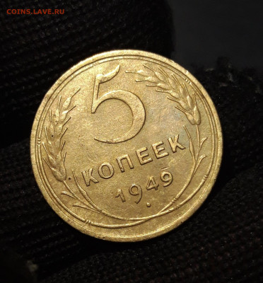 5 КОПЕЕК 1949 ГОДА. ДОСТОЙНЫЙ. До 15.08 - 20240808_230711